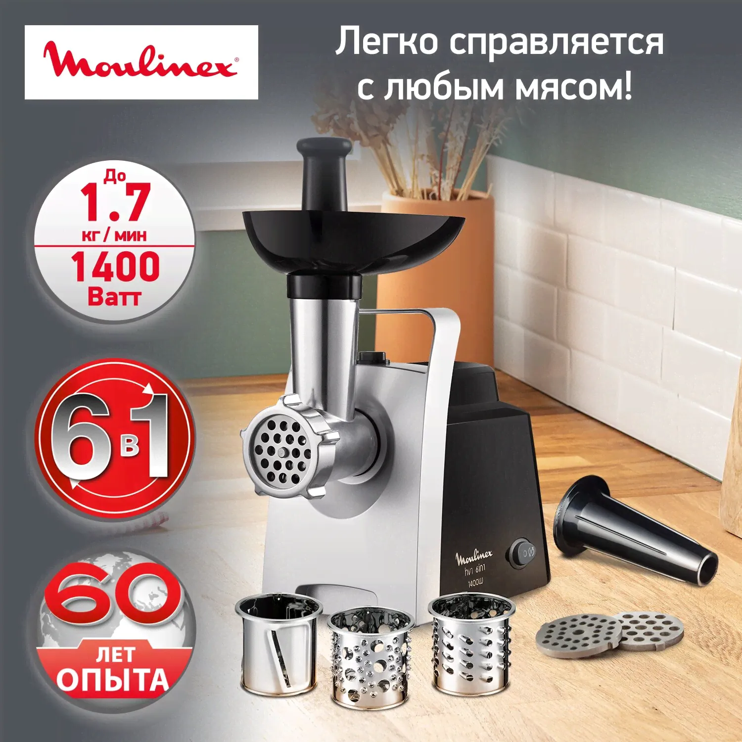Moulinex Мясорубка Moulinex HV1 ME108832, черный/серебристый мясорубки