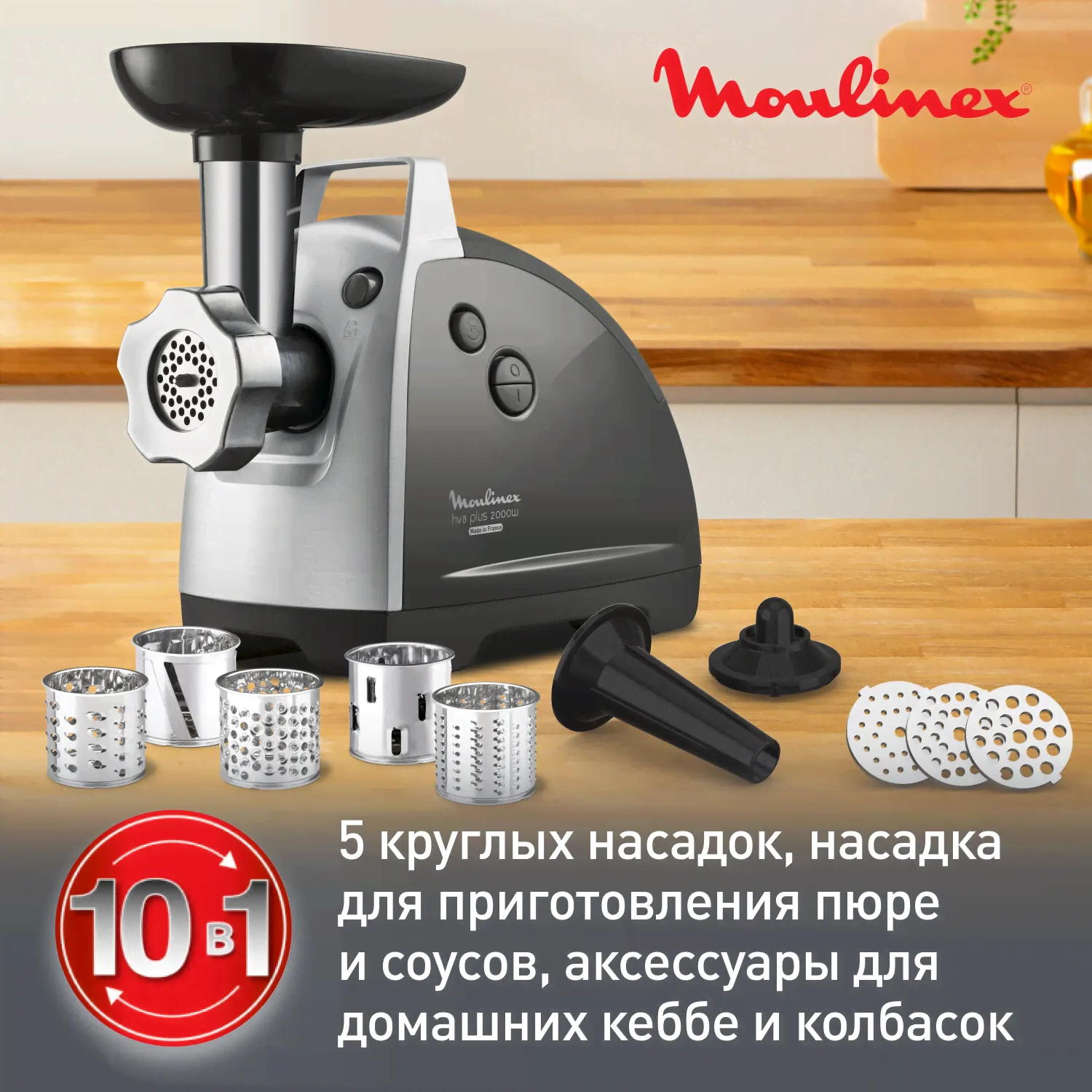 Moulinex Мясорубка Moulinex HV8 ME683832, черный/серебристый мясорубка