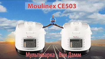 Обзор мультиварка - скороварка Moulinex CE503. Быстрее, вкуснее, здоровее.