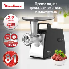 Мясорубка электрическая Moulinex HV7 PRO 8 в 1 ME558810, черный