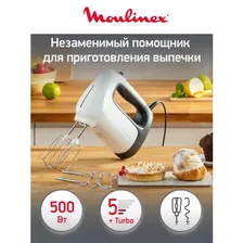 Миксер MOULINEX Prepmix+ HM460110 белый