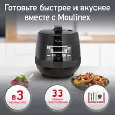 Мультиварка-скороварка Moulinex CE430832 с 33 автоматическими программами, черный