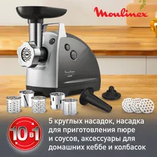 Moulinex Мясорубка Moulinex HV8 ME683832, черный/серебристый мясорубка