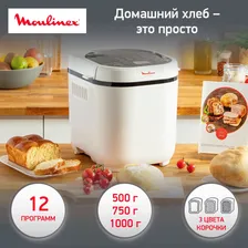 Компактная хлебопечка с книгой рецептов Moulinex Pain Dore OW210130, кремовый