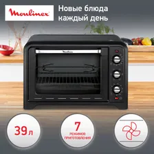 Мини печь Moulinex Optimo OX485832, 39 л, 2000 Вт, 7 режимов работы, конвекция/гриль, таймер