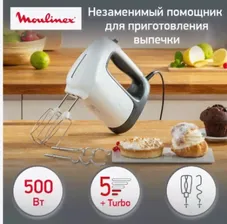 Ручной миксер Moulinex PrepMix+ HM460110, белый/серый